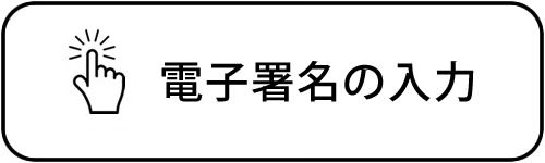 入力する